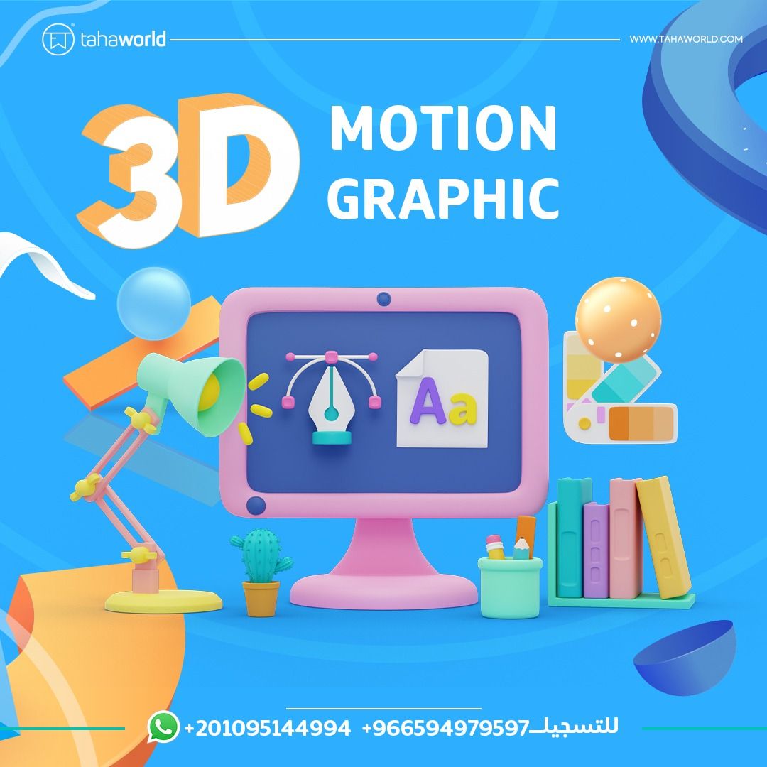 Tahaworld 3D Motion Graphic Diploma